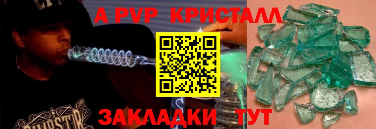 А ПВП кристаллы Алушта