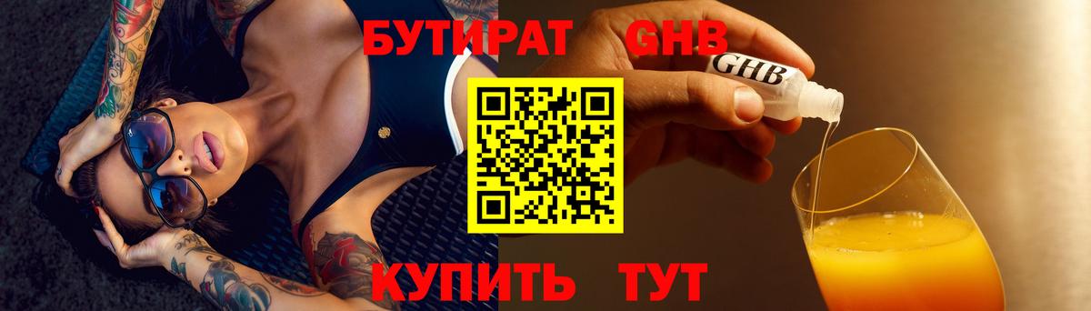 Алушта  Бутират оксибутират  Вход с VPN 