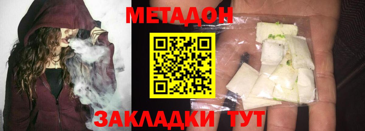 МЕТАДОН methadone Алушта