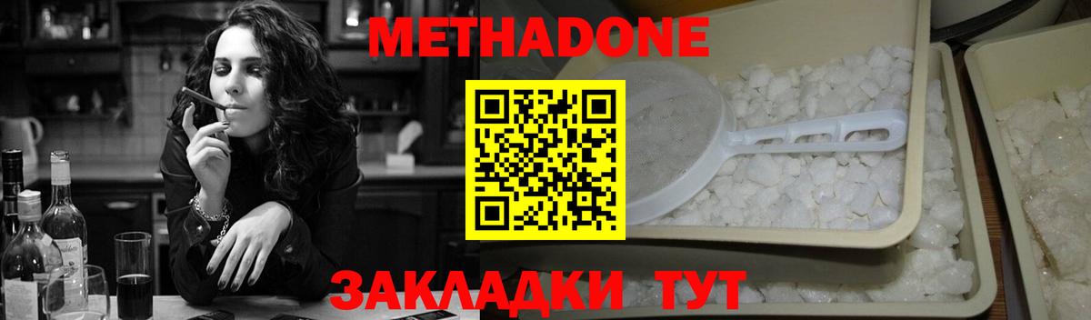 Алушта  МЕТАДОН мёд  это состав  Вход с VPN 