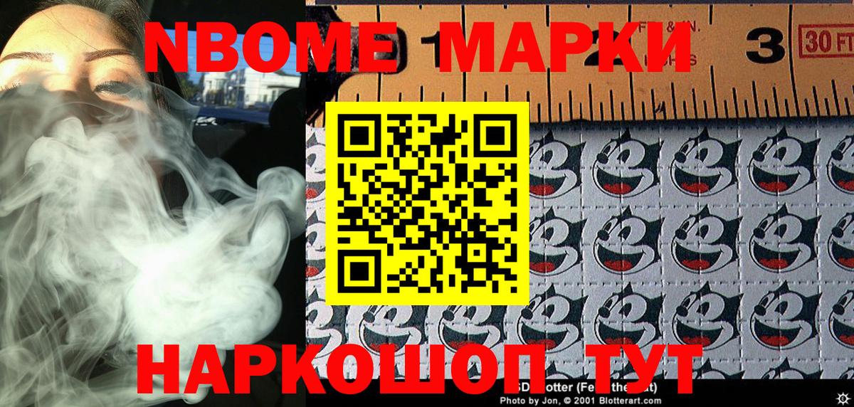 Марки NBOMe 1,5мг  Марки NBOMe  Алушта  Вход с VPN 